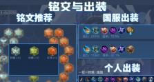 小锤打野出装攻略（掌握最新出装方案，让小锤成为无敌野怪砍手）