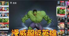 《超级漫威游戏出装攻略》（掌握关键出装，成为无敌英雄！）