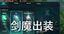 小剑魔（发挥关键天赋，装备取胜战场）