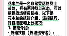 花木兰技能出装攻略（掌握花木兰技能搭配，成为无敌战士！）