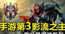 《影流之主出装攻略，助您主宰手游联盟》（揭秘最强装备搭配，打造无敌战绩！）
