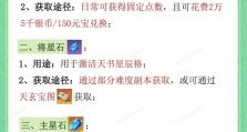 天书奇谈升级攻略（解锁天书力量，成为强大的奇谈使者！）