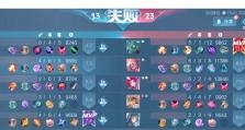 全局出装思路攻略（独特防守之道，完美守护无畏队友）