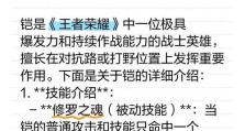 王哲凯出装攻略（超细致解析王哲凯的最佳装备搭配，助你在游戏中称霸战场）