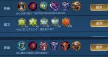 高伤害法师铭文出装攻略（解锁法术连击，打造最强输出！）