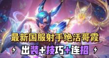 全射手出装攻略手游——征战无敌的极致输出！（研究全射手出装攻略，助你成为最强弓箭手！）