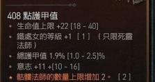 暗黑不朽最新版出装攻略（战斗力飙升，尽享战斗乐趣）