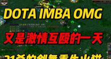 《征战天梯，成就无敌战队！—《Dota战记攻略》全面解析》（突破天梯枷锁，让你在Dota战场上无往不胜！）