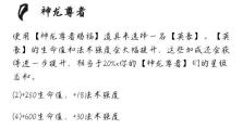 金灿灿神龙尊者出装攻略（最强攻击装备搭配，让你战无不胜）