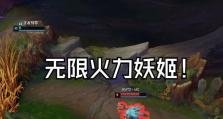 无尽火力妖姬（掌握关键装备，成为火力之王！）