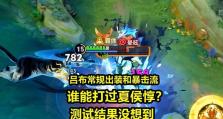 夏侯惇出装新手攻略（打造强大的夏侯惇装备，助你成为战场上的无敌铁壁！）