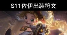《佐伊无限火力出装攻略》（揭秘佐伊无尽输出利器，让你成为无敌魔法师！）