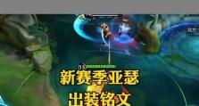 亚瑟边路合集出装攻略（打造无敌边路霸主，亚瑟装备选择与技巧全解析）