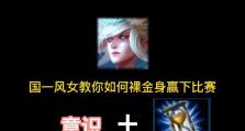 新版风女出装手游攻略（穿越风暴，成就无敌之道！）