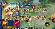 边境突围后羿出装攻略——无尽之刃引领羿神崭新风采（攻守兼备，全面提升输出与生存能力，打造最强后羿）