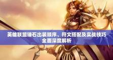锤石辅助出装攻略——打造无敌的控制力（以锤石为辅助英雄，提升团队战力的关键装备选择与技巧）