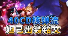 王者荣耀（探索最强妲己装备搭配，征战王者大陆！）