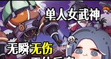 饥荒女武神联机攻略（探索、合作、生存，一起战胜饥荒世界！）