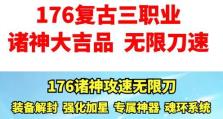 热血传奇诸神出装攻略（挑战极限，成就传奇！最新诸神出装攻略大揭秘）