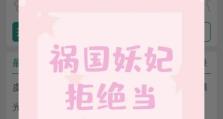 《妖妃乱世》攻略指南（解锁最强乱世玩法，成为妖妃统治者！）